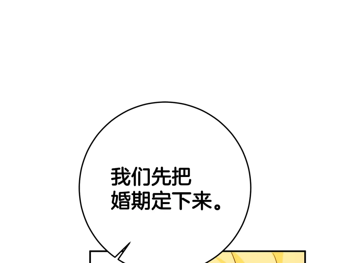 《传闻中的恶女》第7话 答应结婚！ 第163页