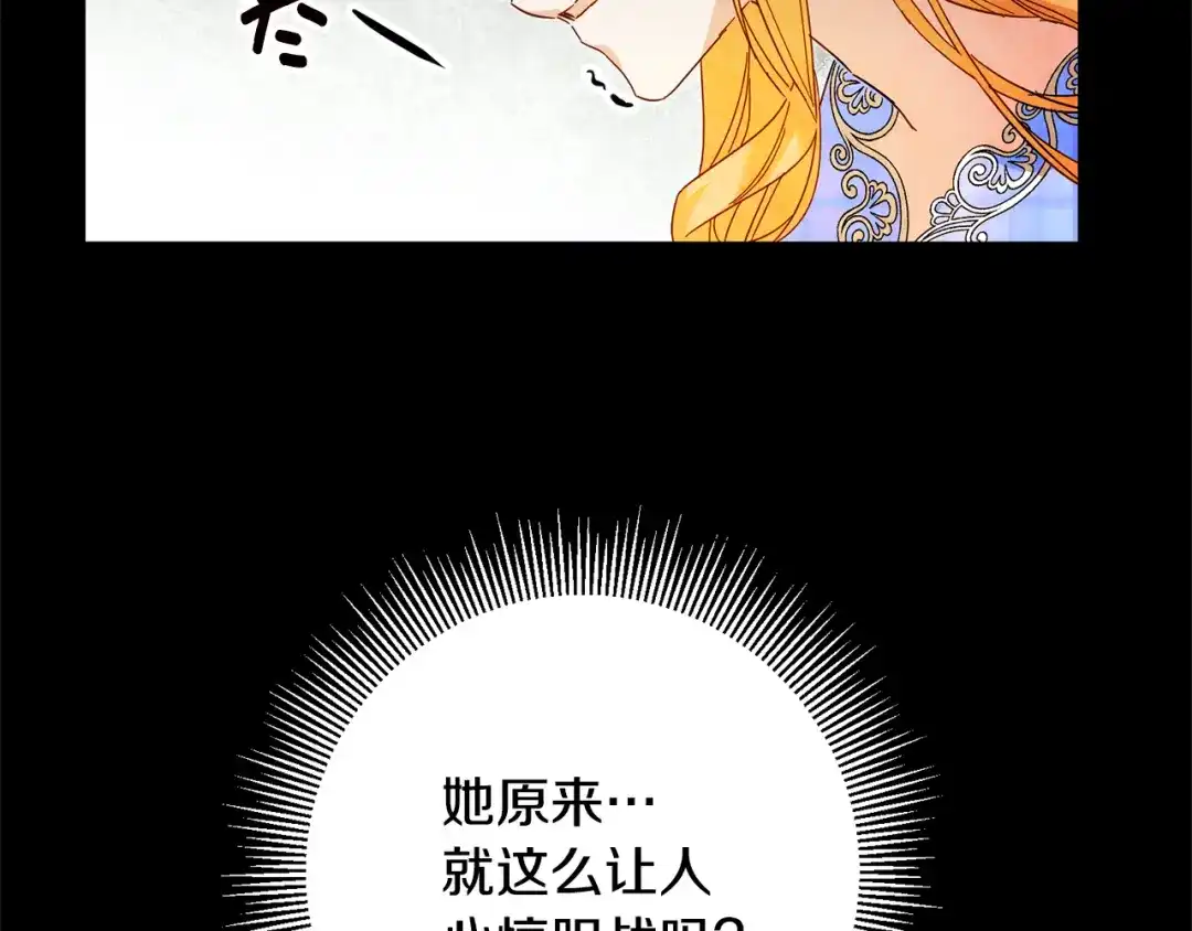 《传闻中的恶女》第7话 答应结婚！ 第44页