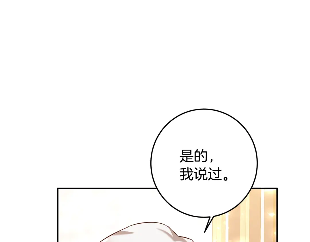 《传闻中的恶女》第7话 答应结婚！ 第103页
