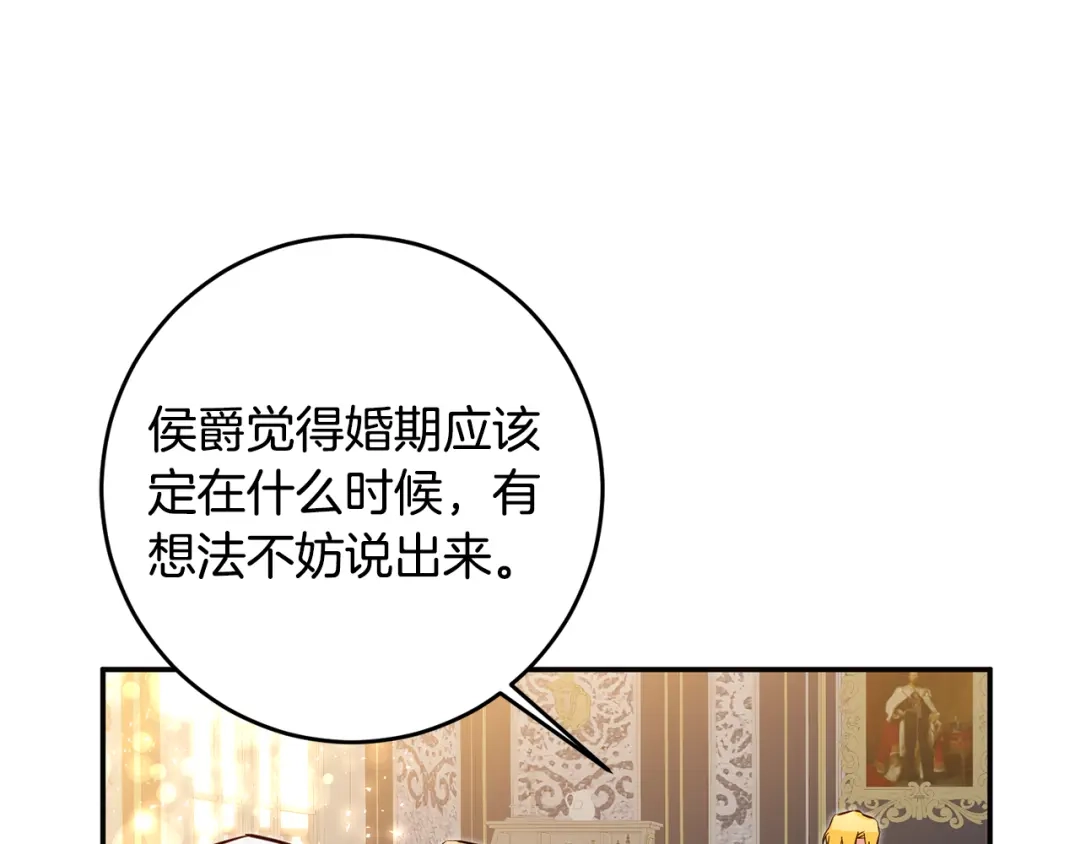 《传闻中的恶女》第7话 答应结婚！ 第177页
