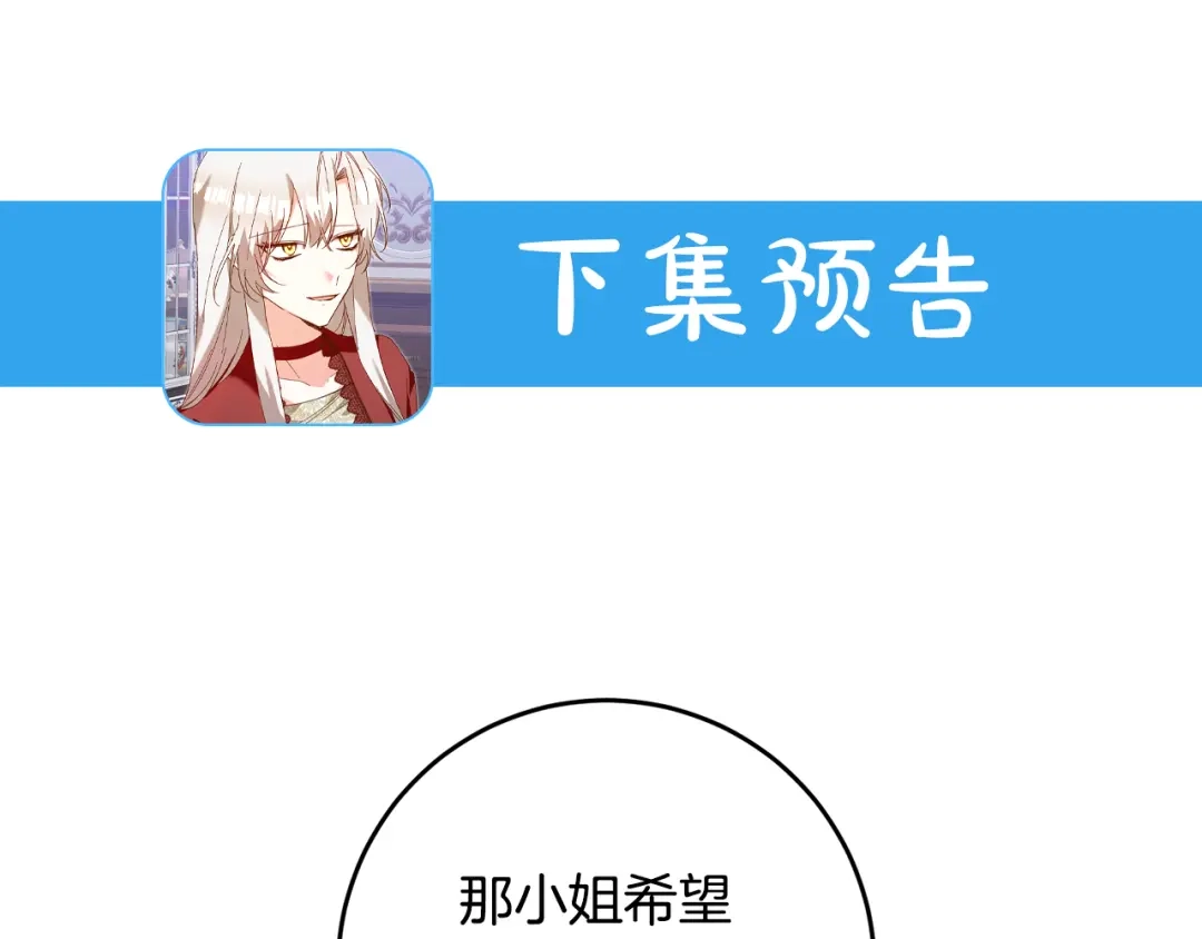 《传闻中的恶女》第7话 答应结婚！ 第193页