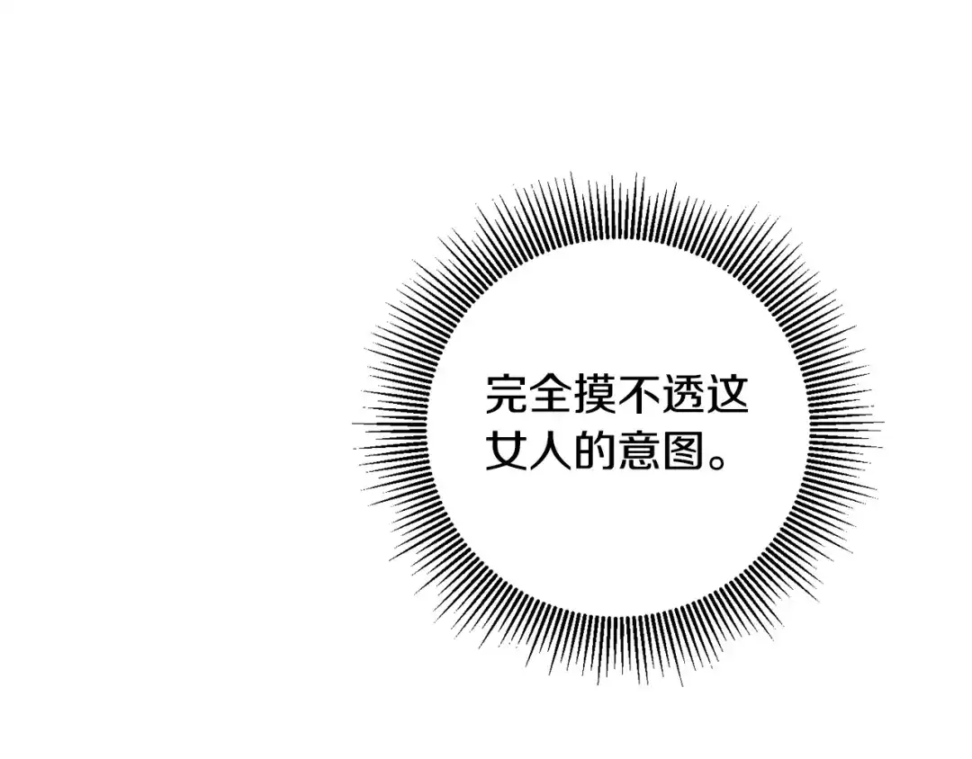 《传闻中的恶女》第7话 答应结婚！ 第134页