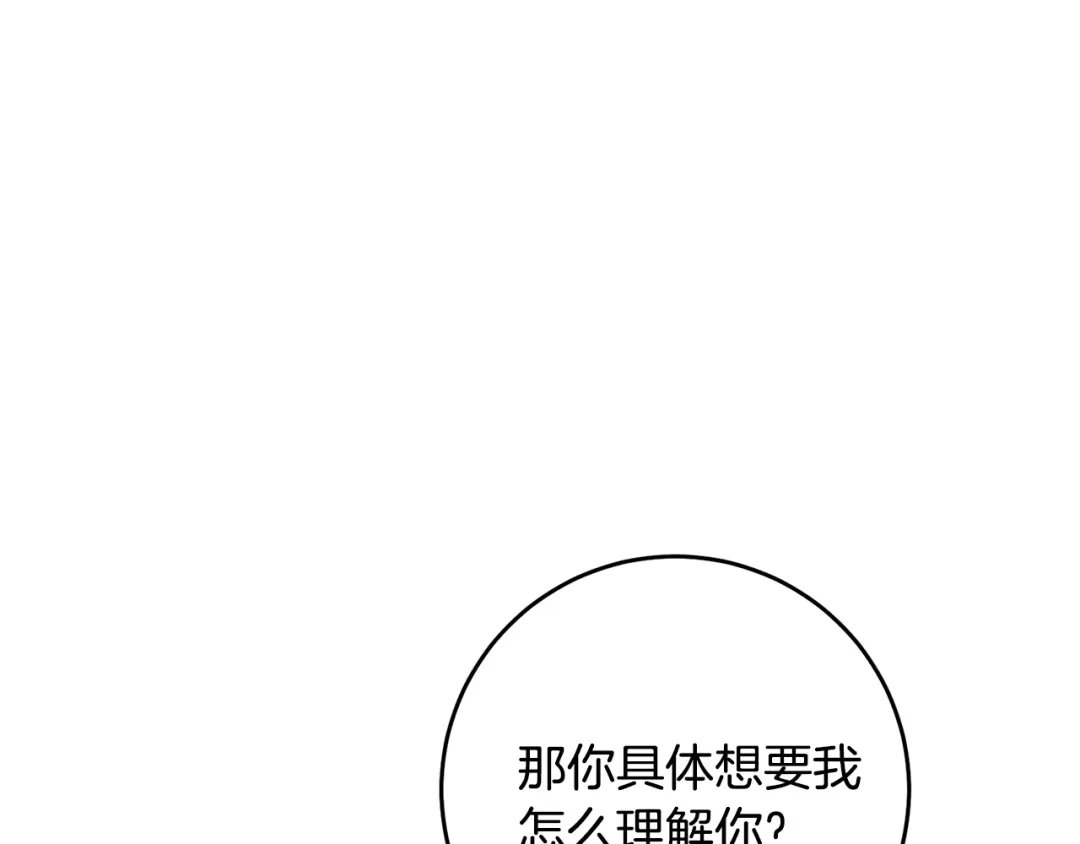 《传闻中的恶女》第7话 答应结婚！ 第159页
