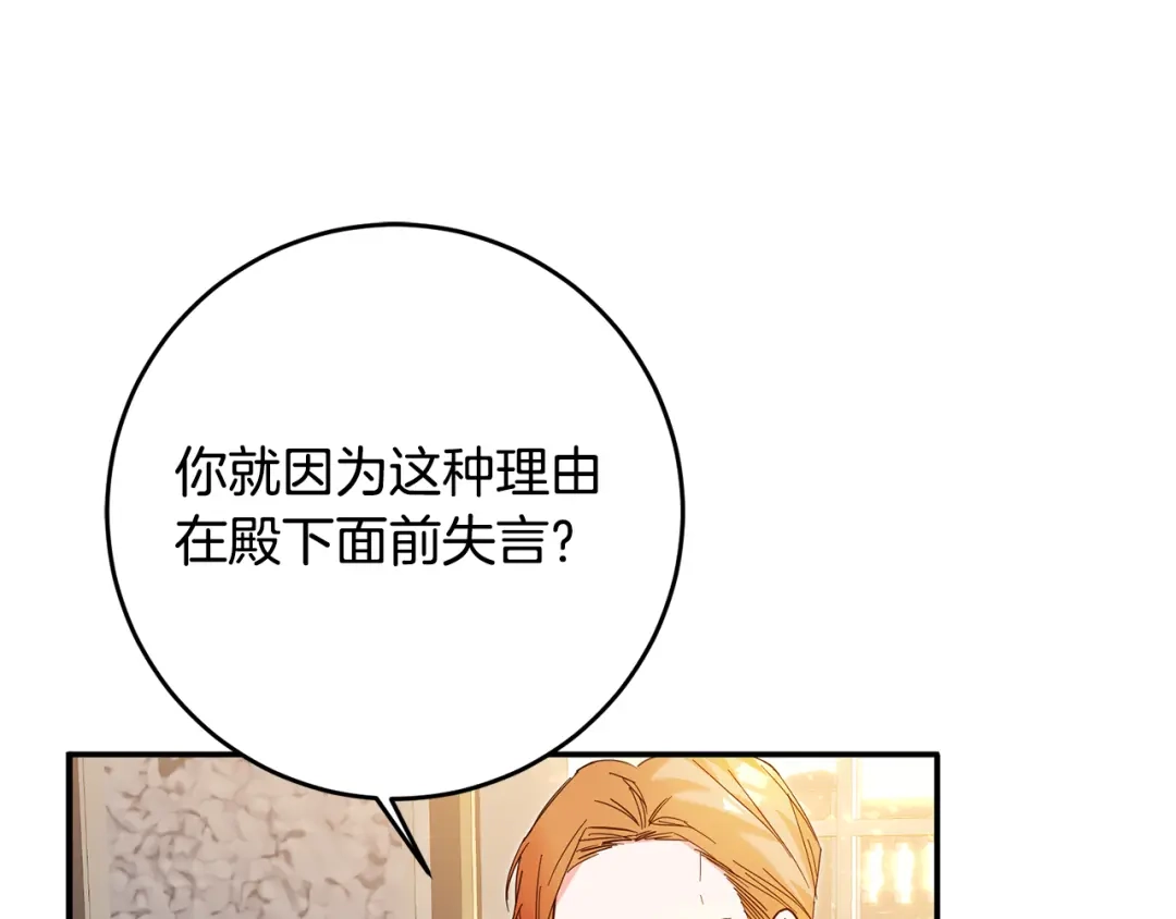《传闻中的恶女》第7话 答应结婚！ 第107页