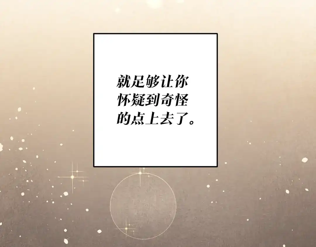 《传闻中的恶女》第7话 答应结婚！ 第152页