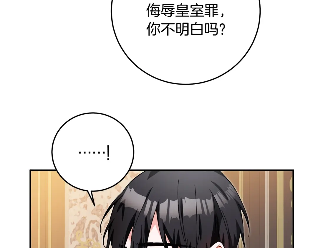 《传闻中的恶女》第7话 答应结婚！ 第131页