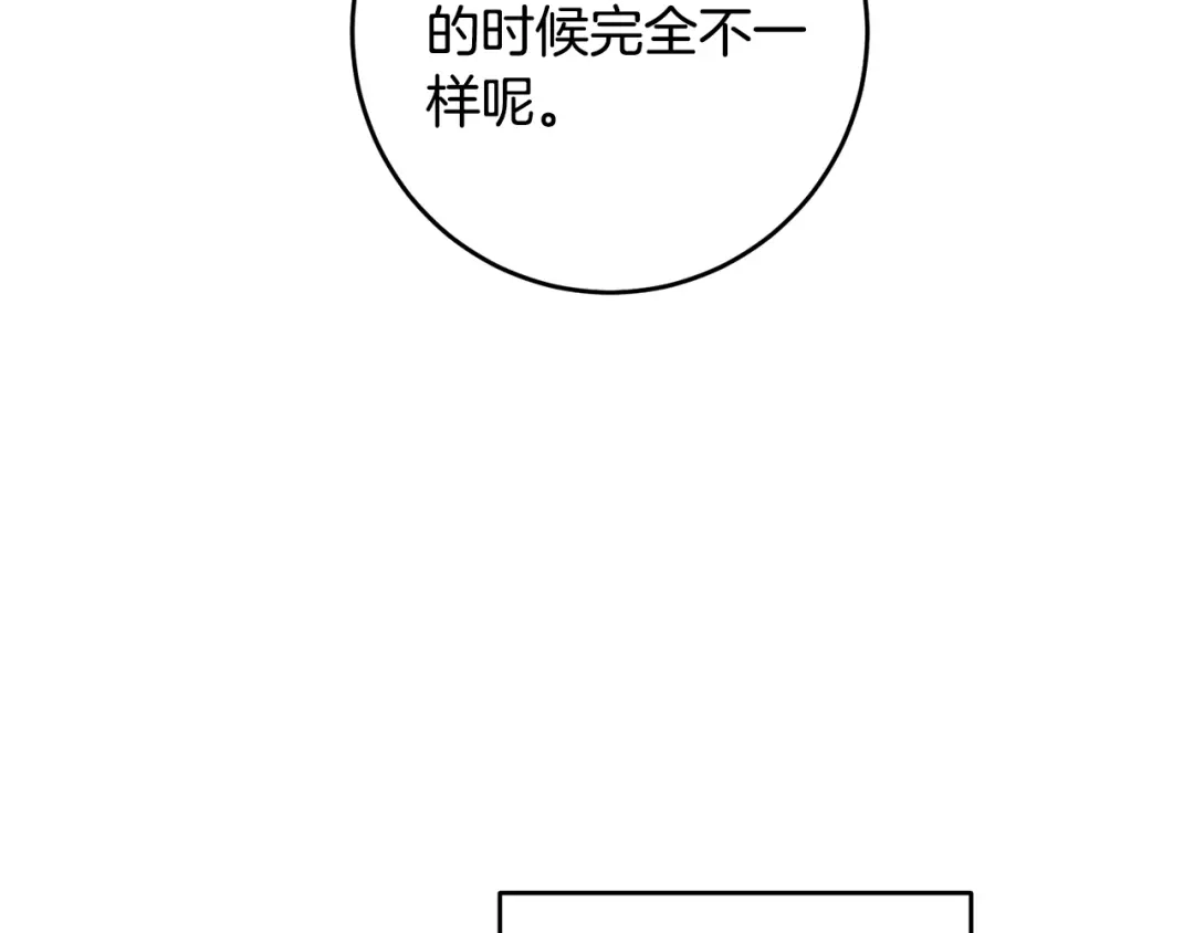 《传闻中的恶女》第7话 答应结婚！ 第87页