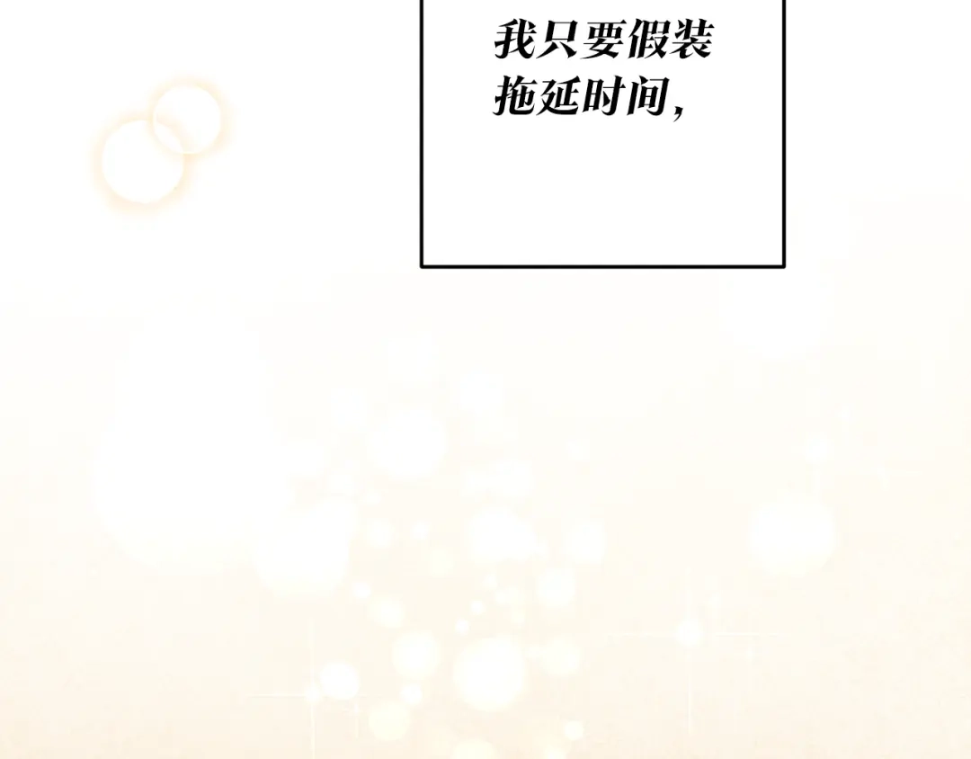 《传闻中的恶女》第7话 答应结婚！ 第151页