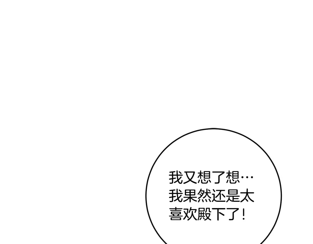 《传闻中的恶女》第7话 答应结婚！ 第120页