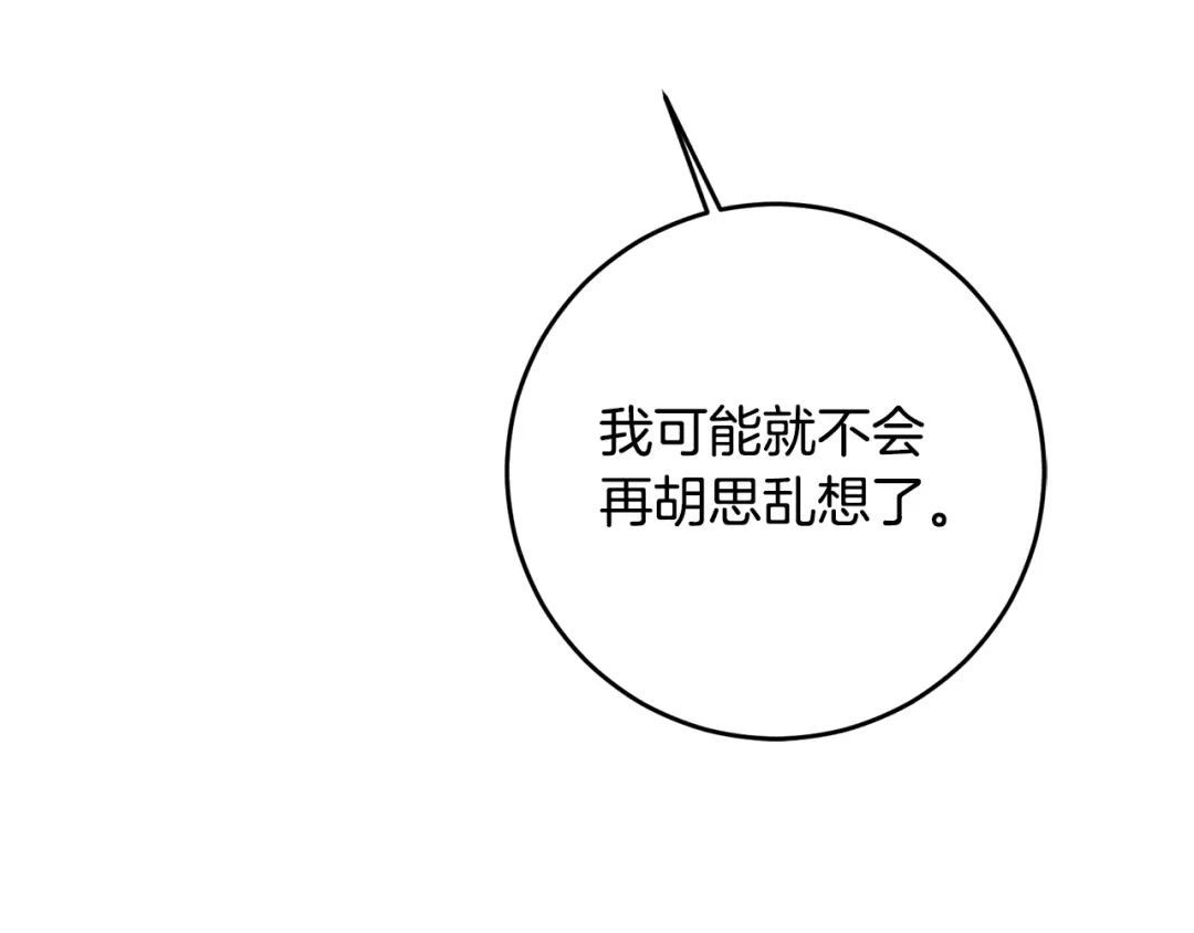 《传闻中的恶女》第7话 答应结婚！ 第169页