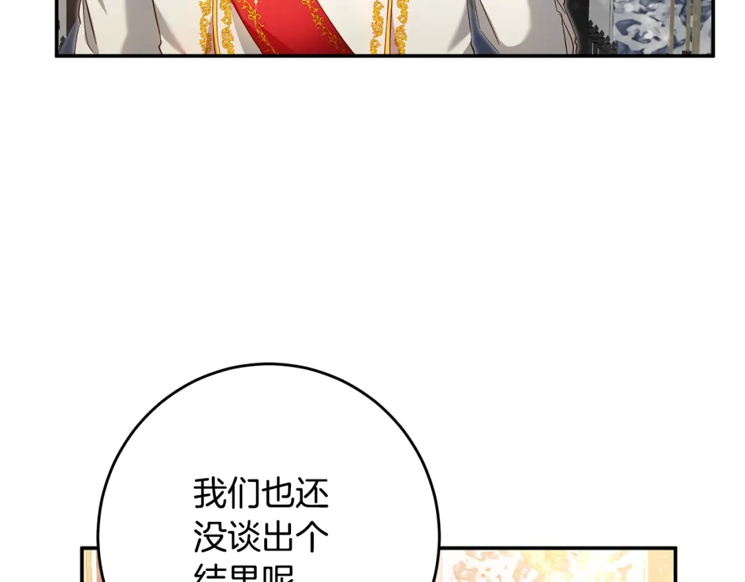 《传闻中的恶女》第7话 答应结婚！ 第111页
