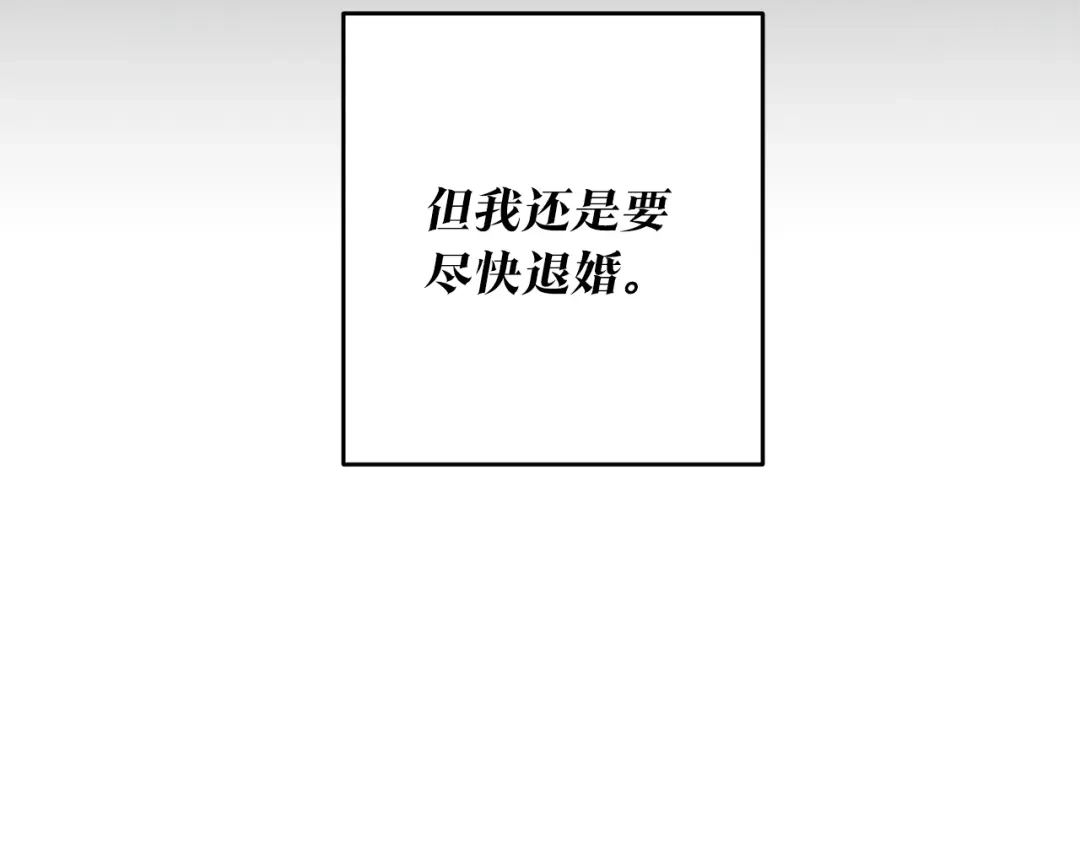 《传闻中的恶女》第7话 答应结婚！ 第57页