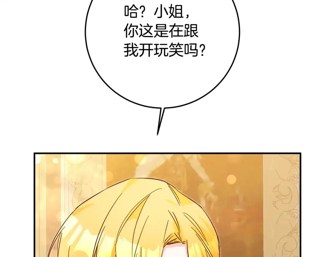 《传闻中的恶女》第7话 答应结婚！ 第128页