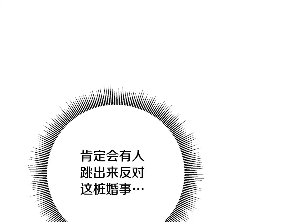 《传闻中的恶女》第7话 答应结婚！ 第138页
