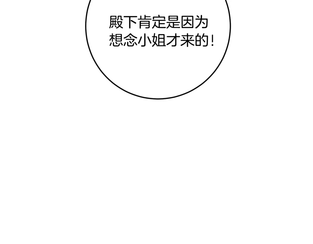 《传闻中的恶女》第7话 答应结婚！ 第61页