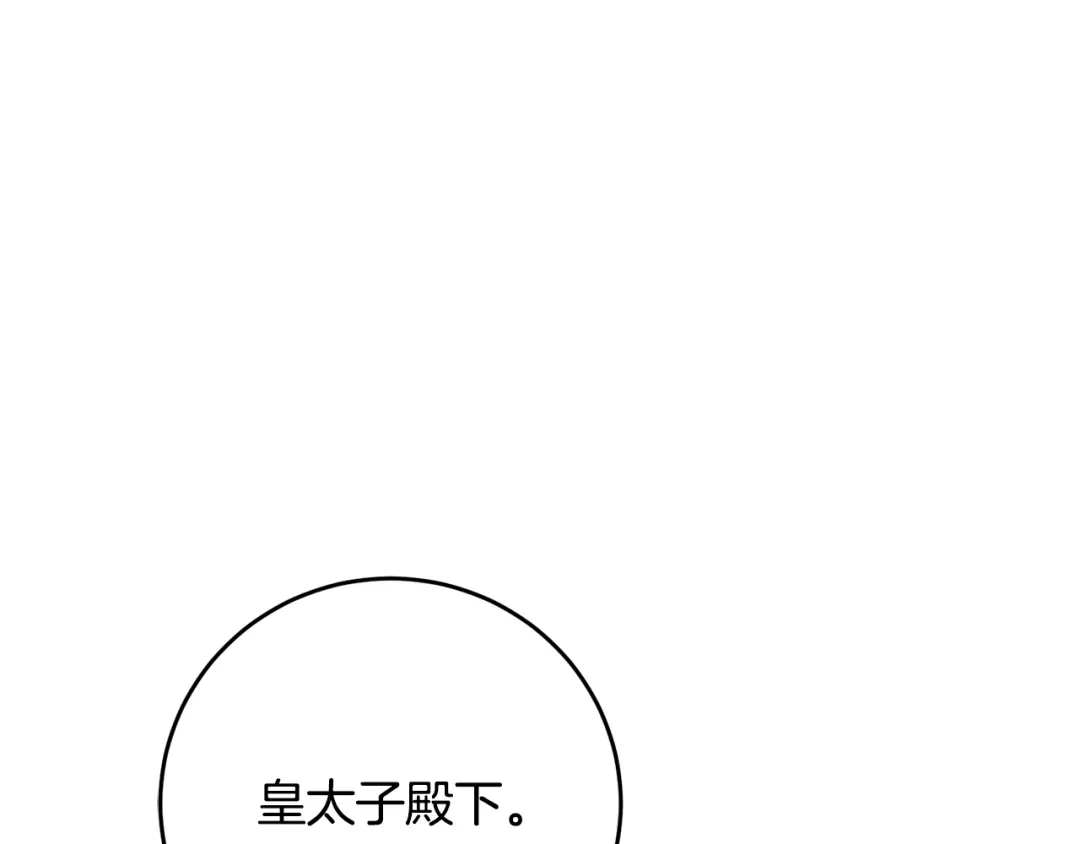 《传闻中的恶女》第7话 答应结婚！ 第72页