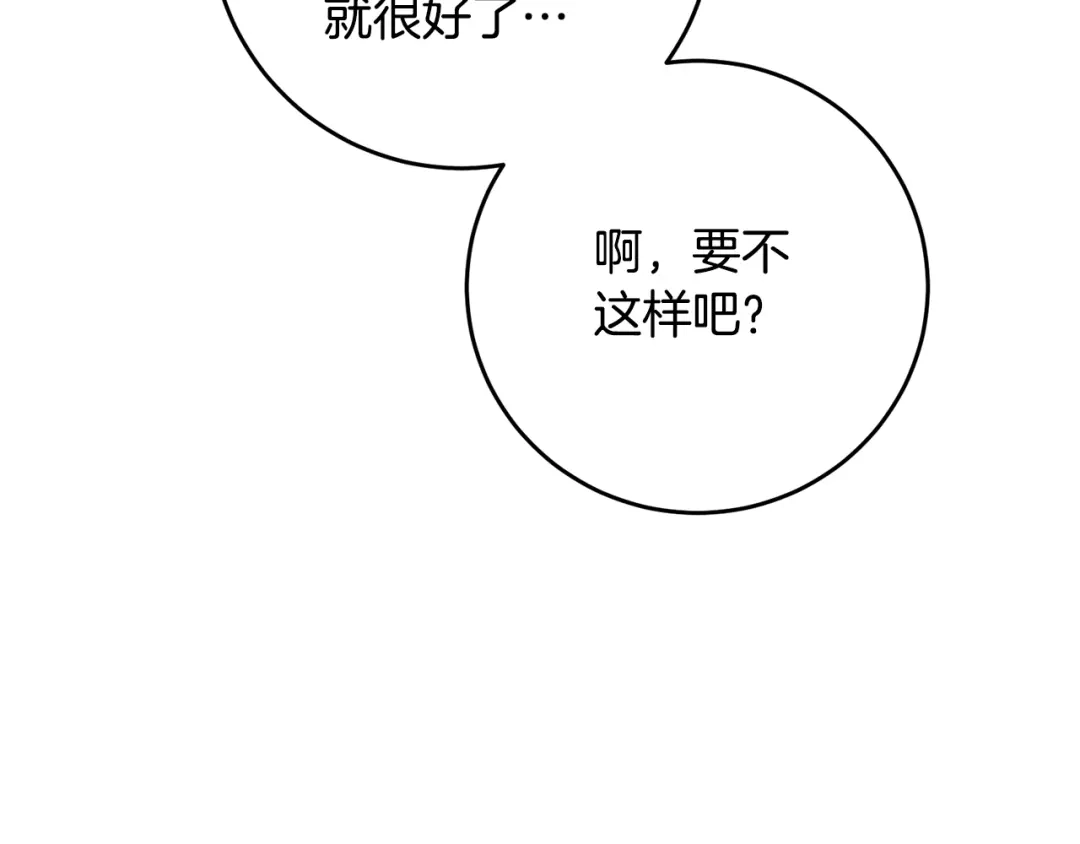 《传闻中的恶女》第7话 答应结婚！ 第162页