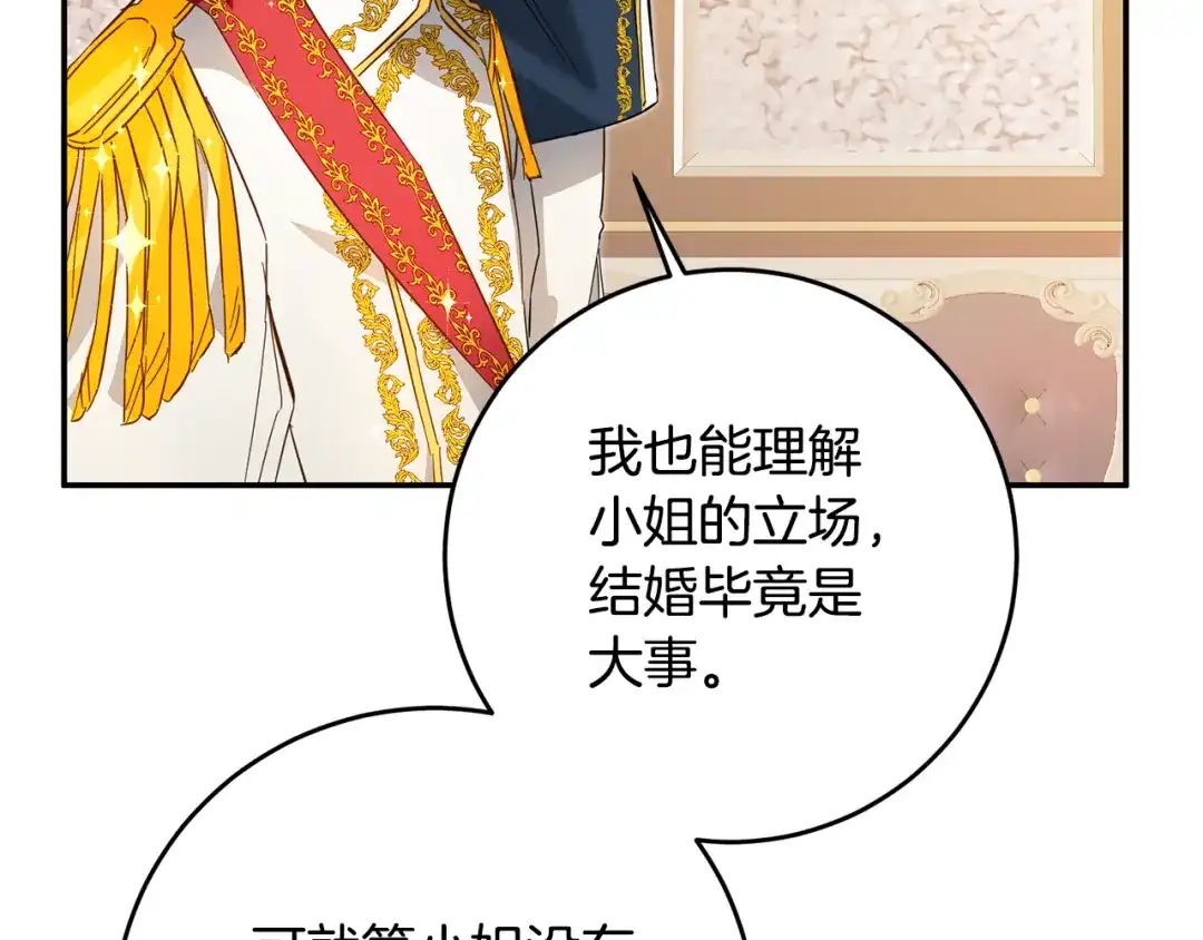 《传闻中的恶女》第7话 答应结婚！ 第155页