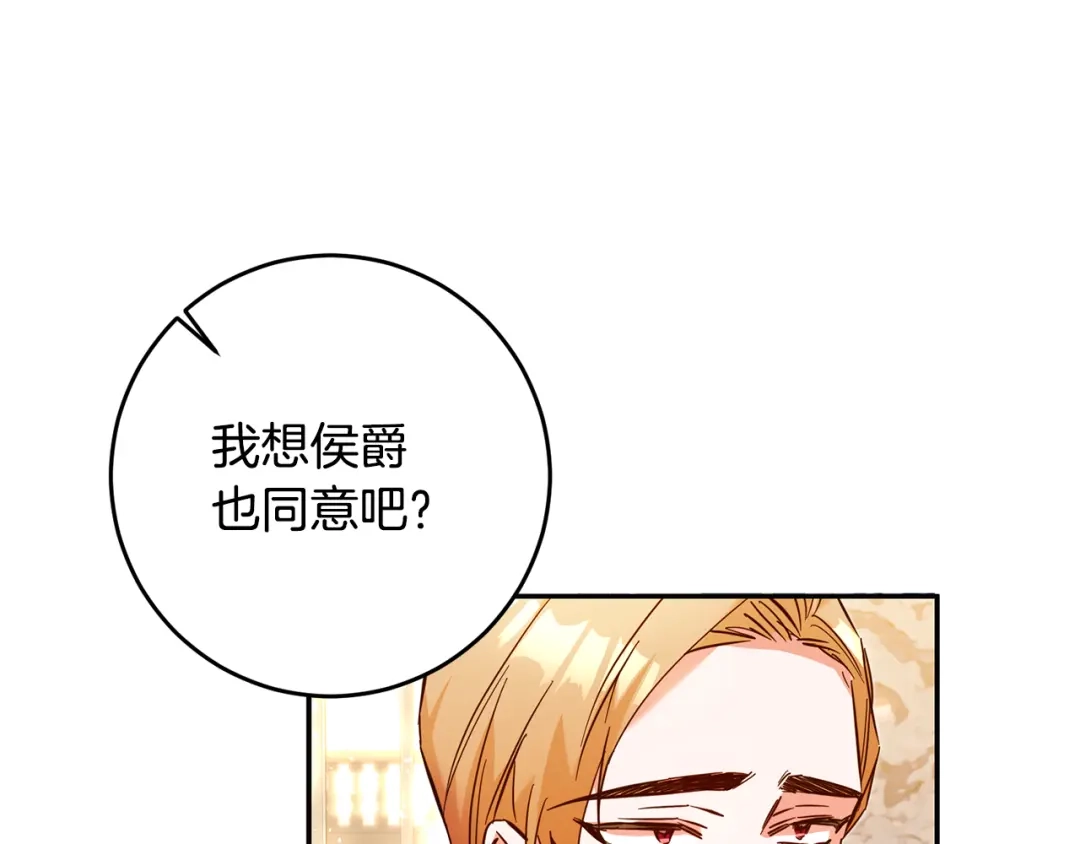 《传闻中的恶女》第7话 答应结婚！ 第174页