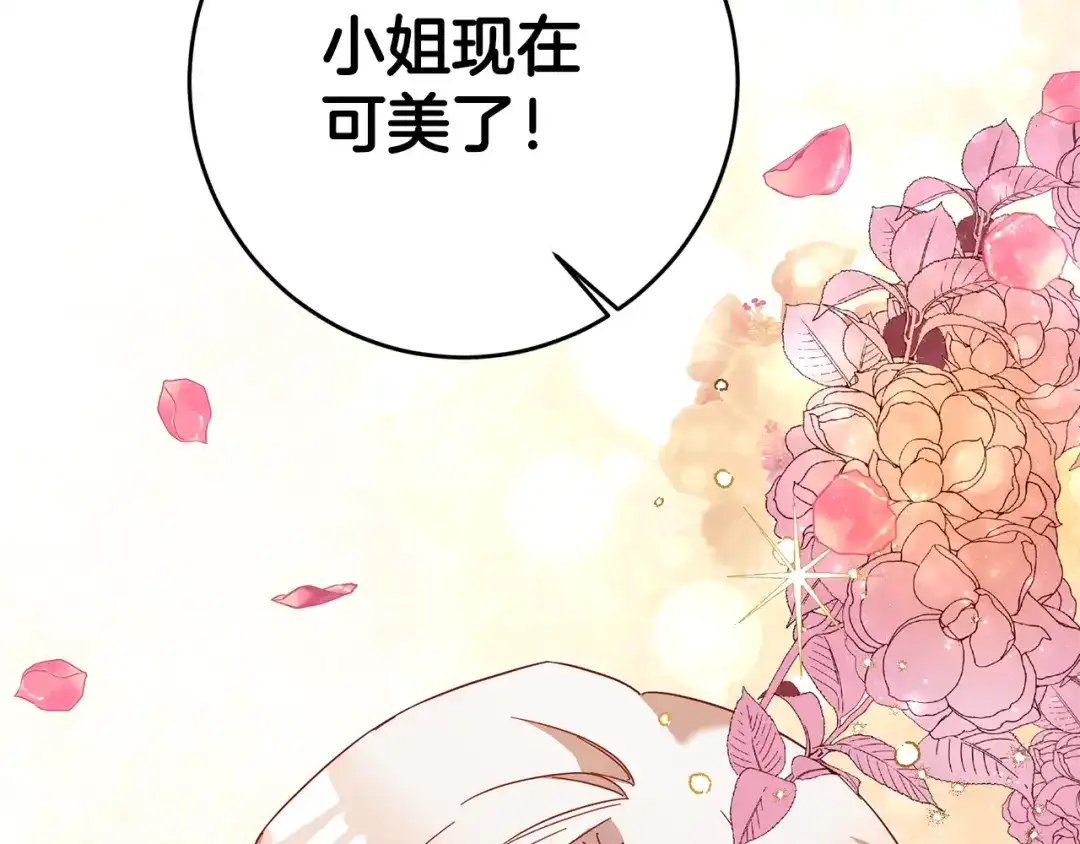 《传闻中的恶女》第7话 答应结婚！ 第66页