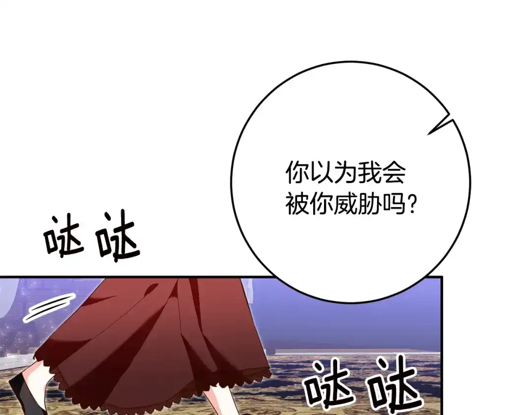《传闻中的恶女》第7话 答应结婚！ 第25页