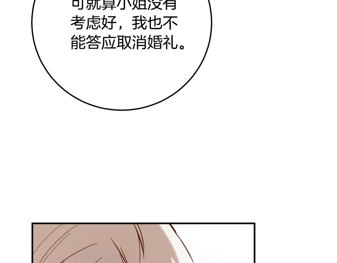 《传闻中的恶女》第7话 答应结婚！ 第156页