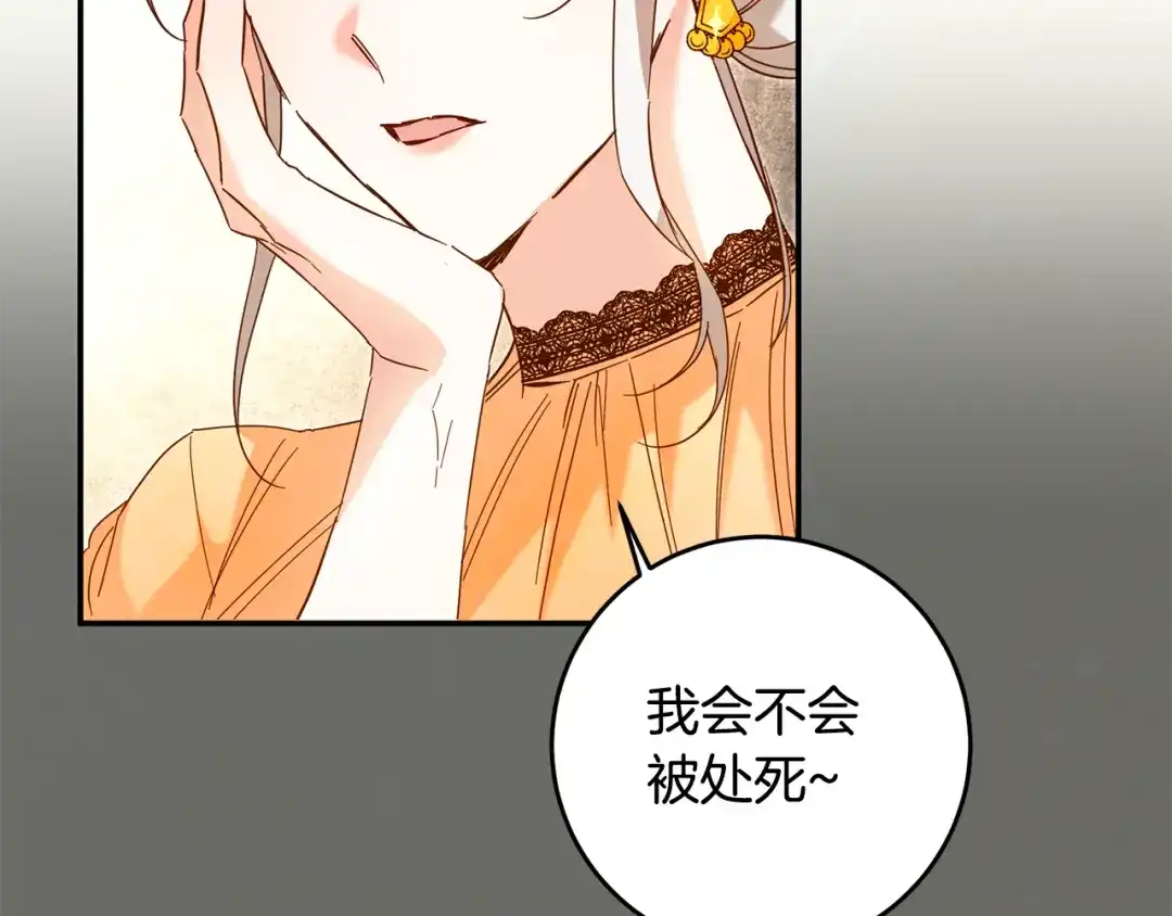 《传闻中的恶女》第7话 答应结婚！ 第144页
