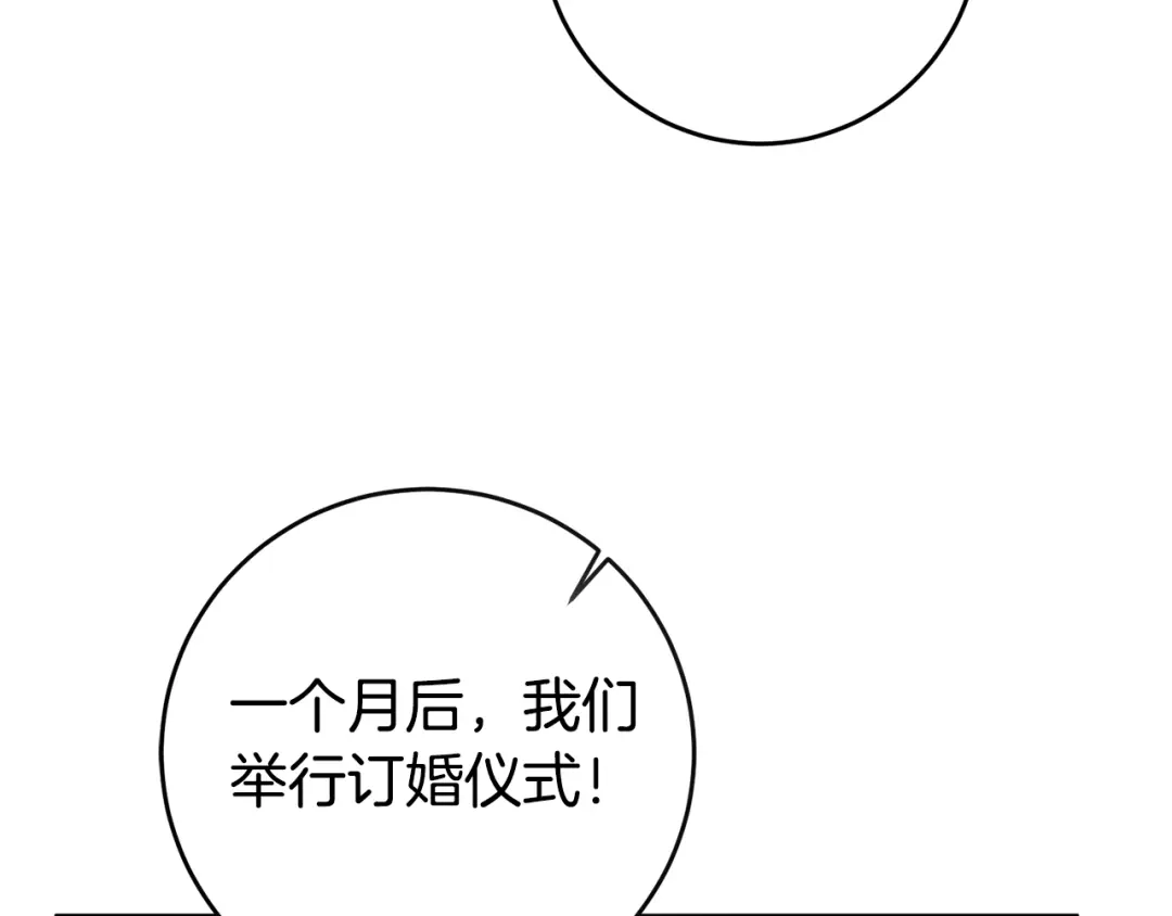 《传闻中的恶女》第7话 答应结婚！ 第199页