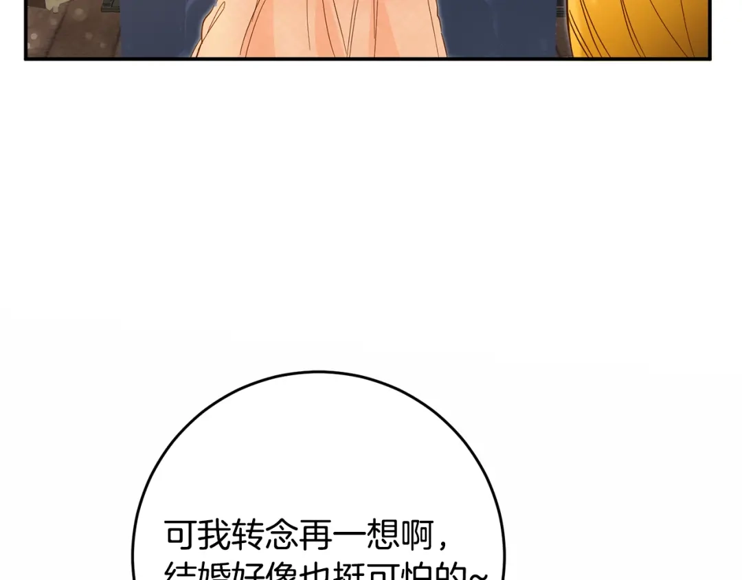 《传闻中的恶女》第7话 答应结婚！ 第142页