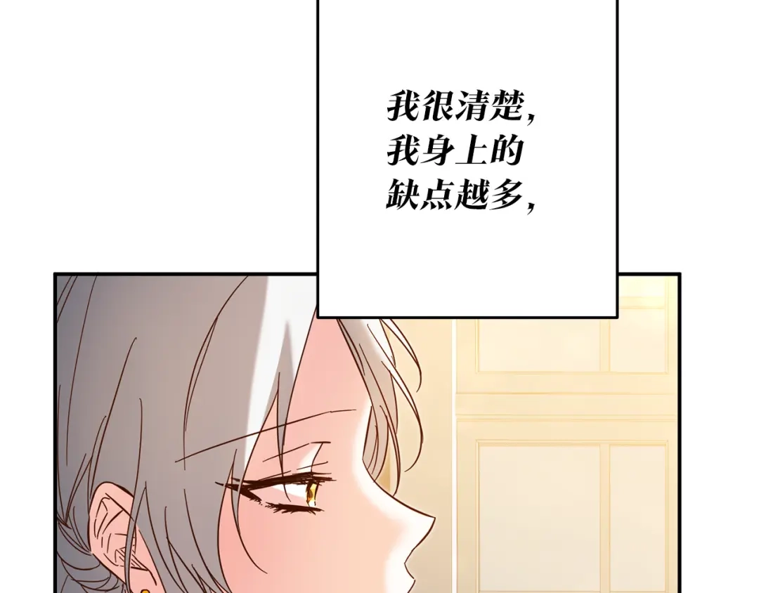 《传闻中的恶女》第7话 答应结婚！ 第88页
