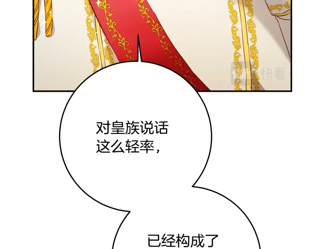 《传闻中的恶女》第7话 答应结婚！ 第130页