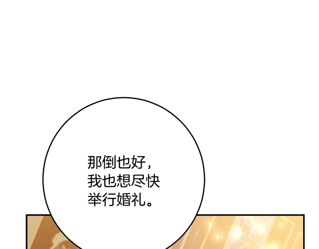 《传闻中的恶女》第7话 答应结婚！ 第171页