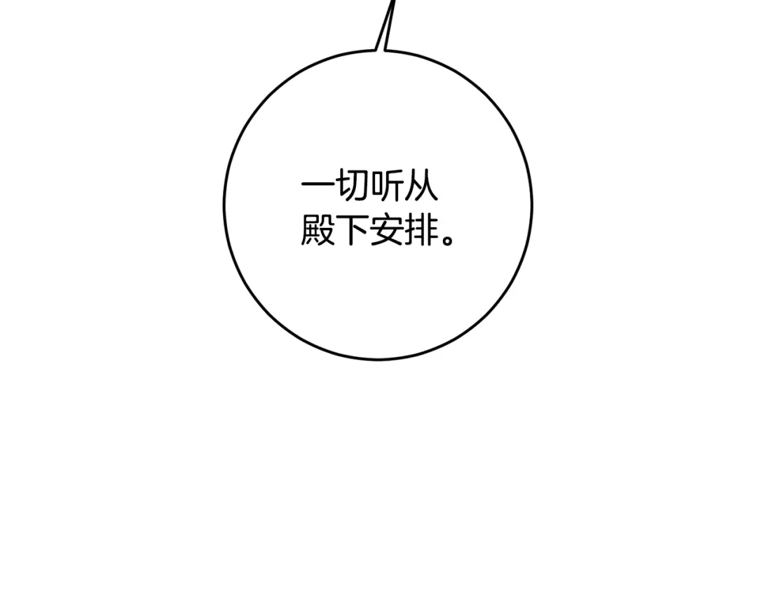 《传闻中的恶女》第7话 答应结婚！ 第176页