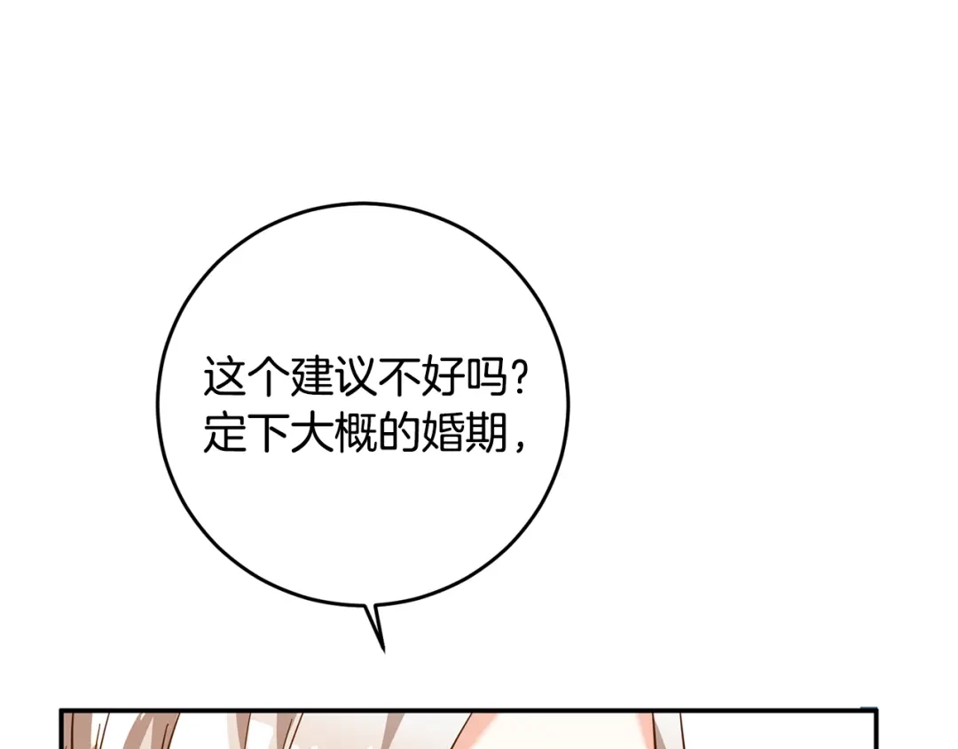 《传闻中的恶女》第7话 答应结婚！ 第167页