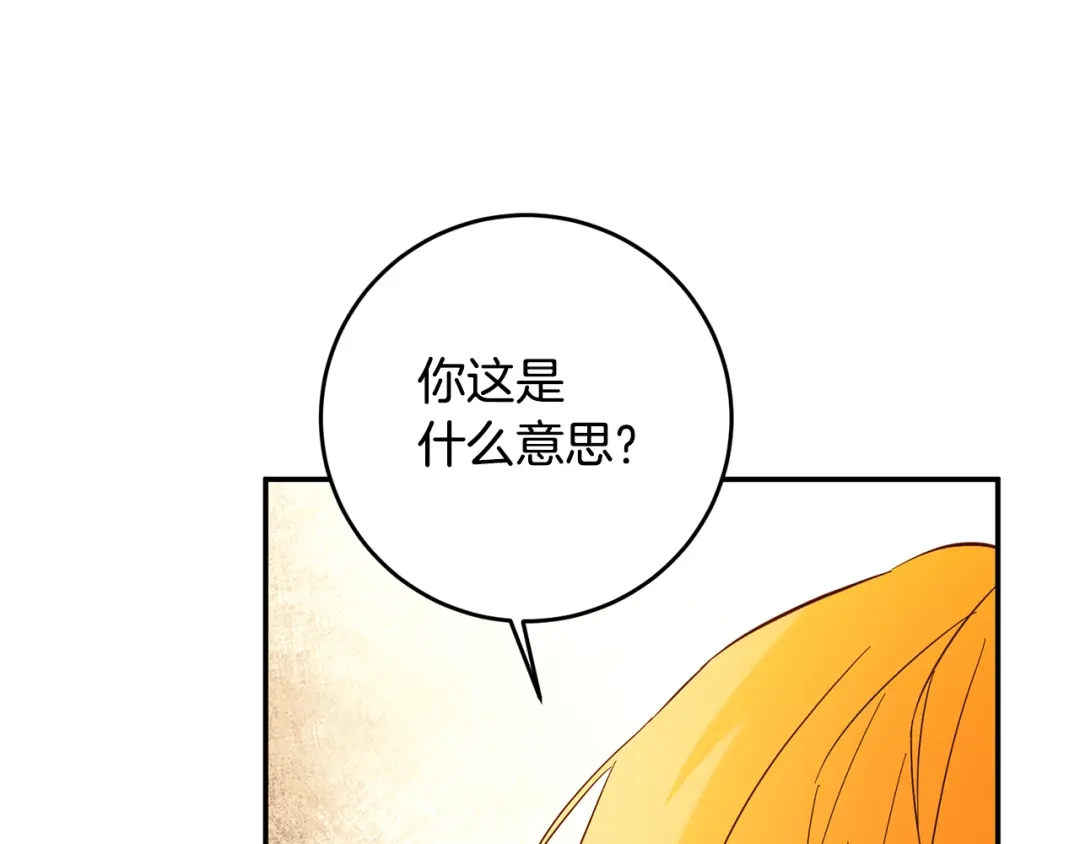 《传闻中的恶女》第7话 答应结婚！ 第117页
