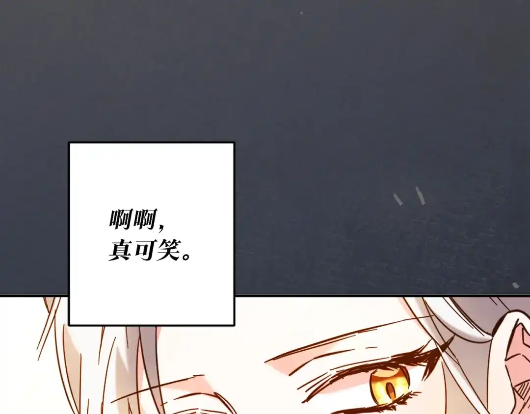 《传闻中的恶女》第7话 答应结婚！ 第147页