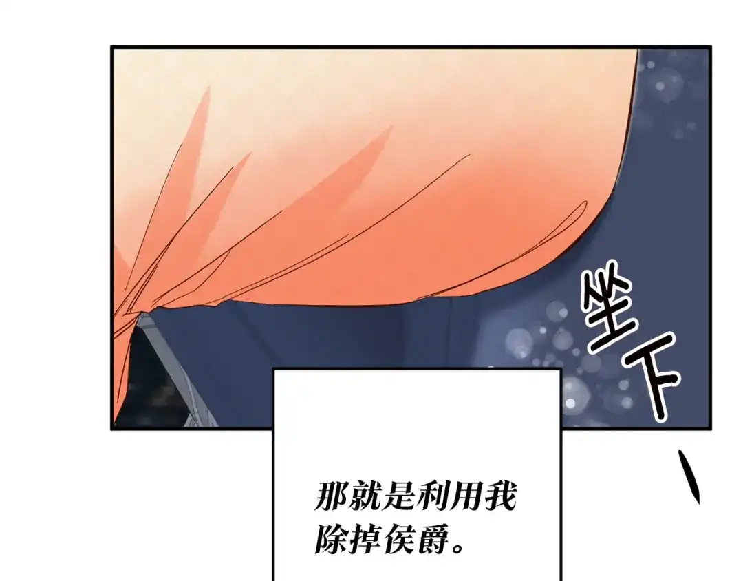 《传闻中的恶女》第7话 答应结婚！ 第92页