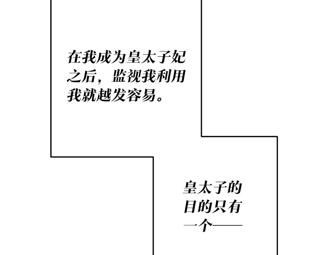《传闻中的恶女》第7话 答应结婚！ 第90页