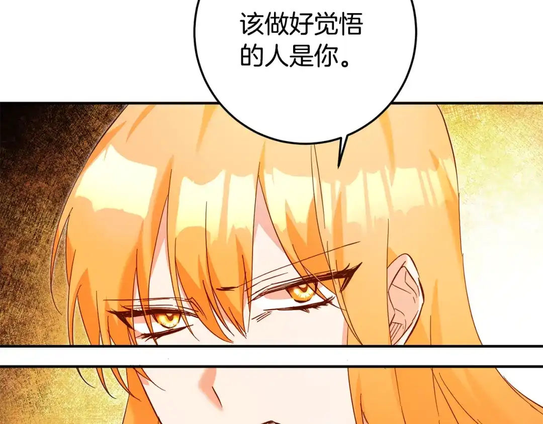 《传闻中的恶女》第7话 答应结婚！ 第14页