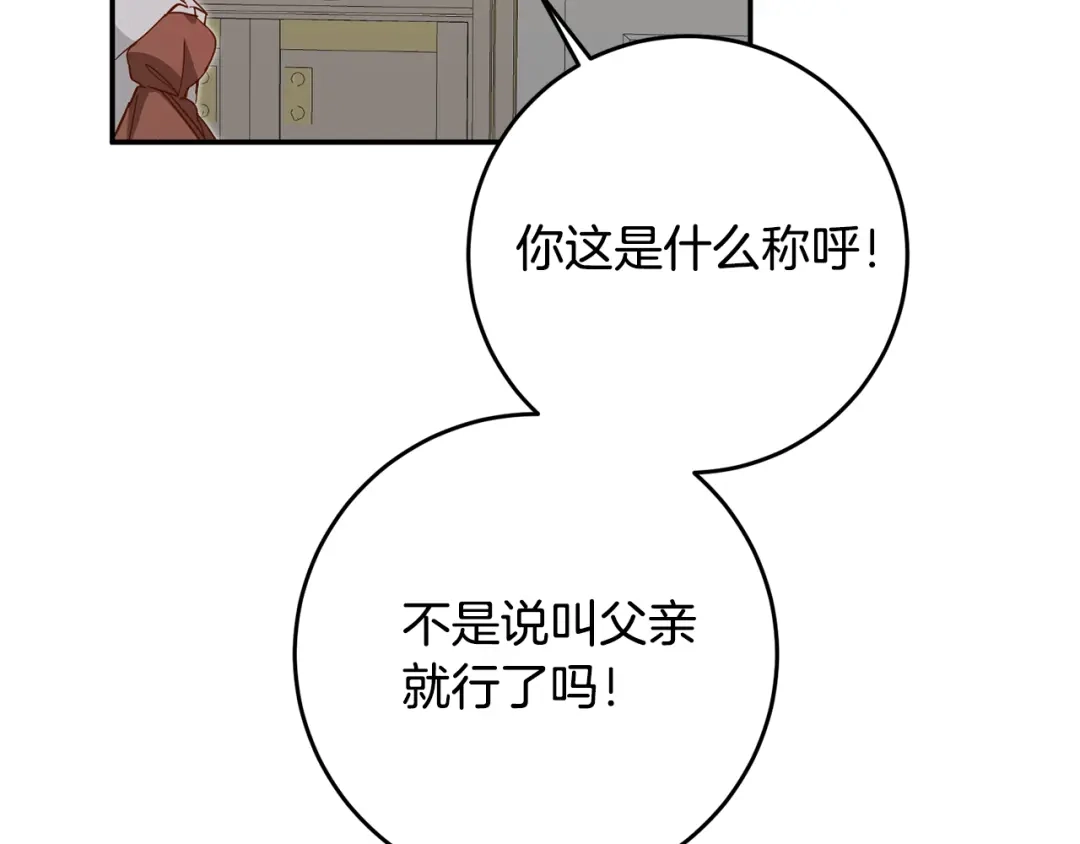 《传闻中的恶女》第7话 答应结婚！ 第78页