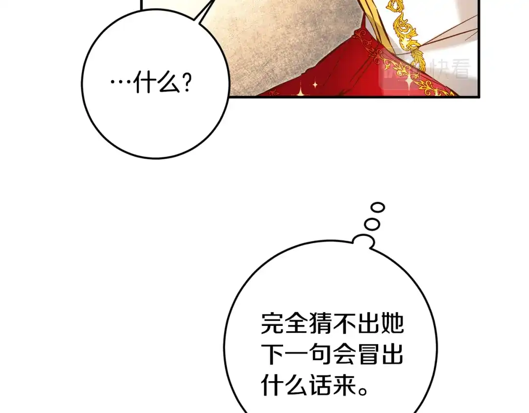 《传闻中的恶女》第7话 答应结婚！ 第165页