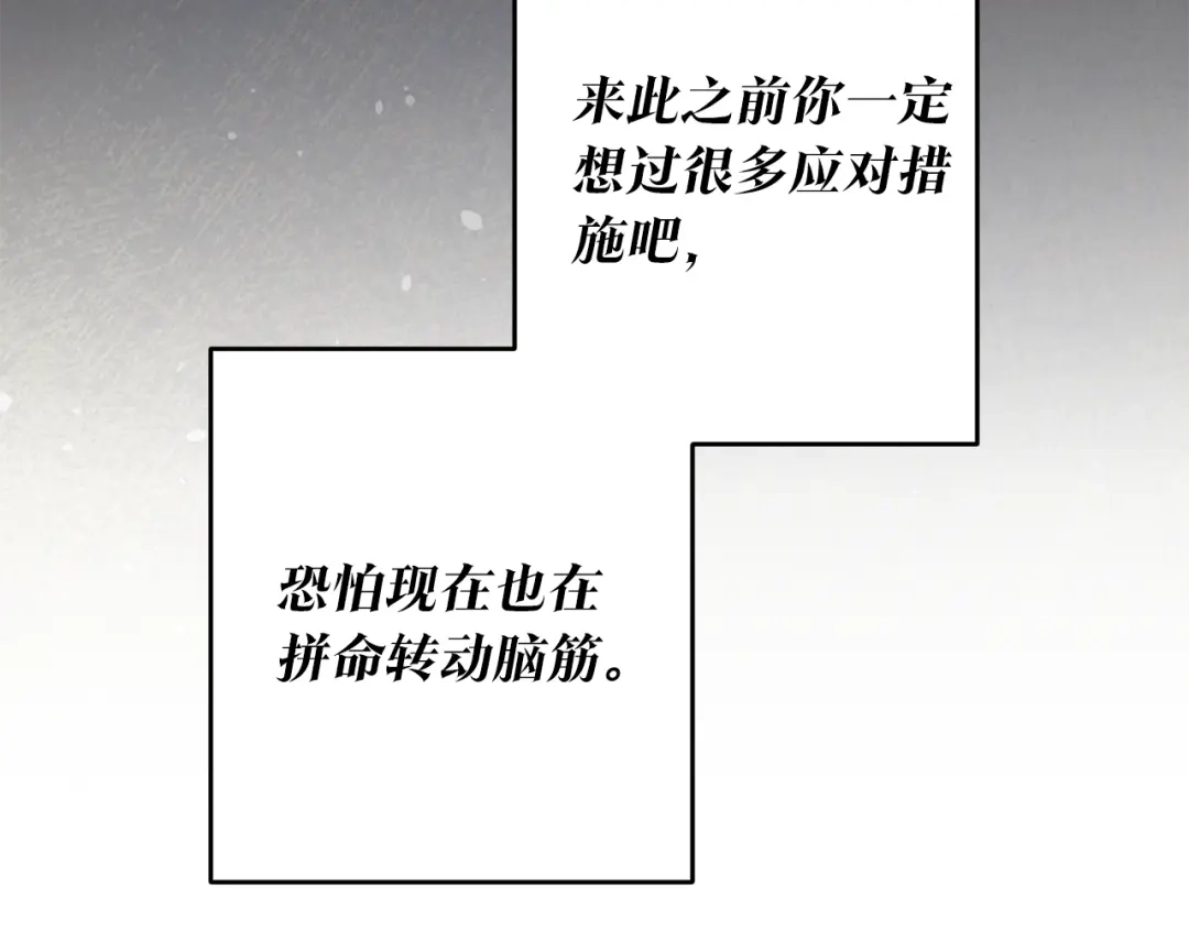 《传闻中的恶女》第7话 答应结婚！ 第149页