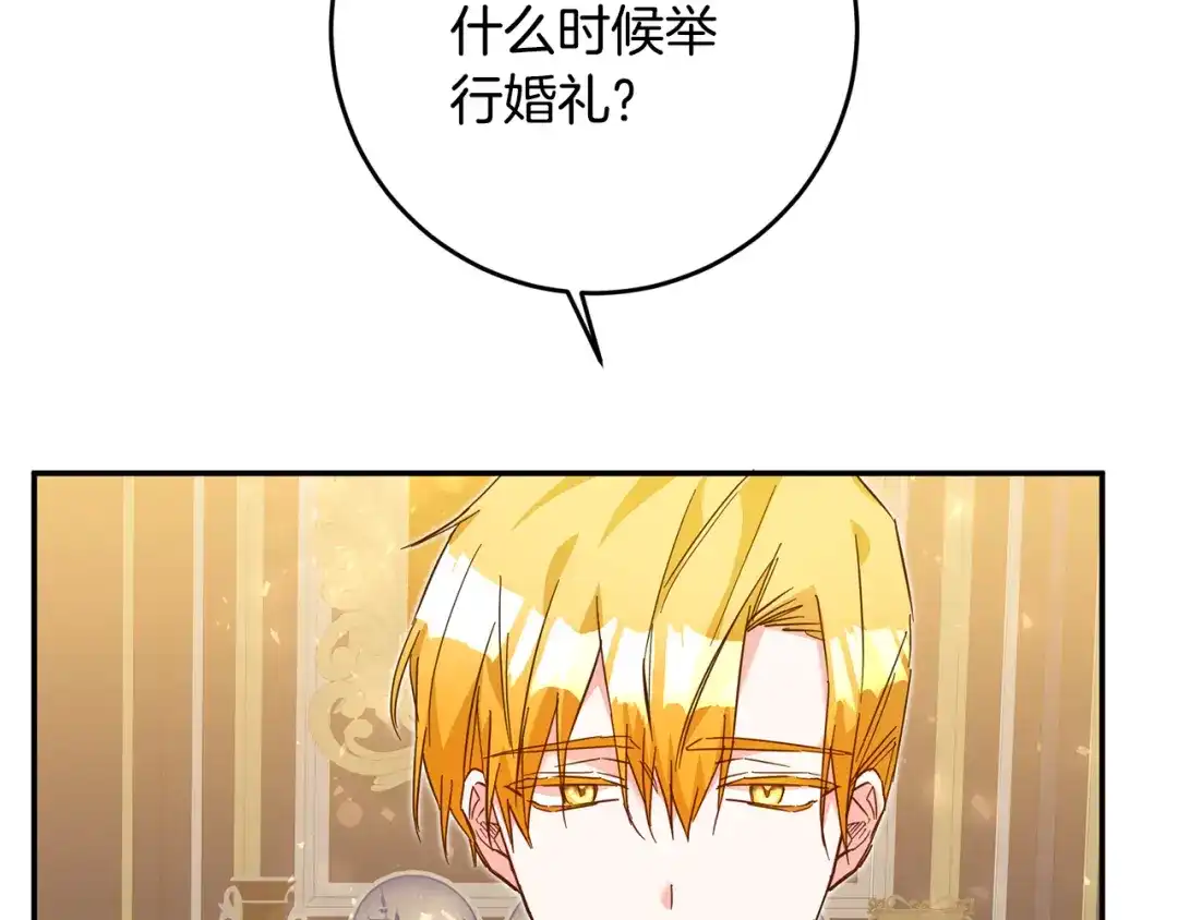 《传闻中的恶女》第7话 答应结婚！ 第194页