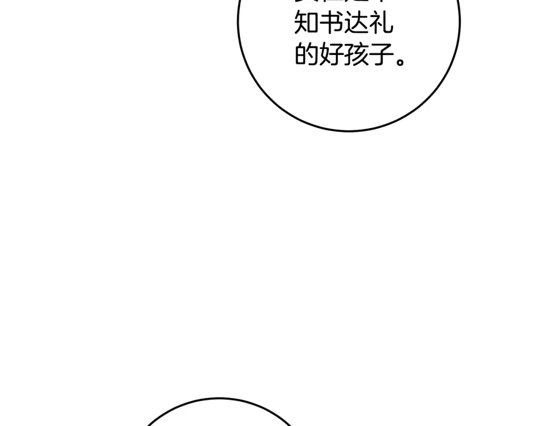 《传闻中的恶女》第7话 答应结婚！ 第84页