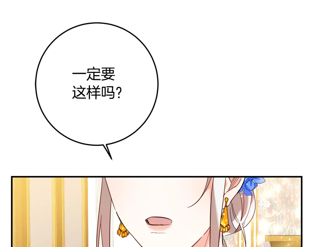 《传闻中的恶女》第7话 答应结婚！ 第62页