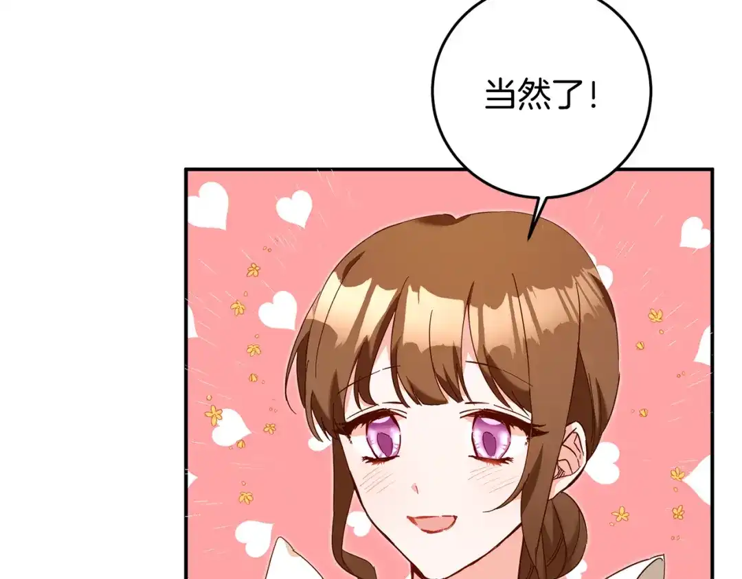《传闻中的恶女》第7话 答应结婚！ 第64页