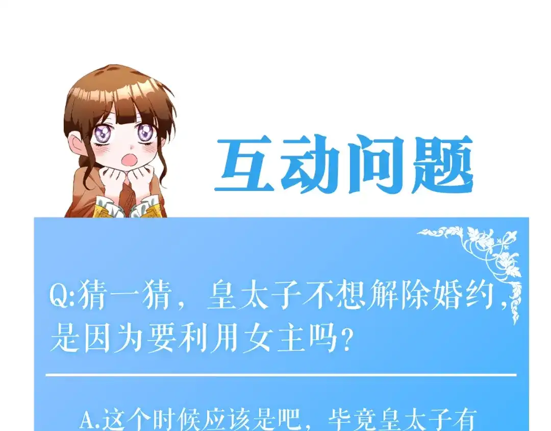 《传闻中的恶女》第7话 答应结婚！ 第203页