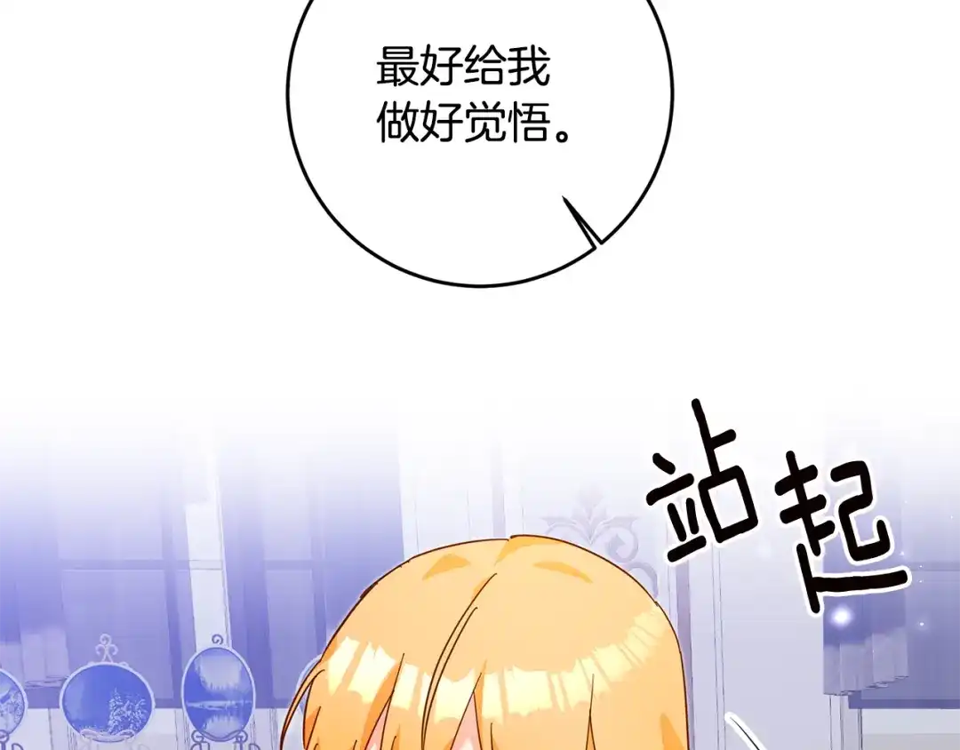 《传闻中的恶女》第7话 答应结婚！ 第11页