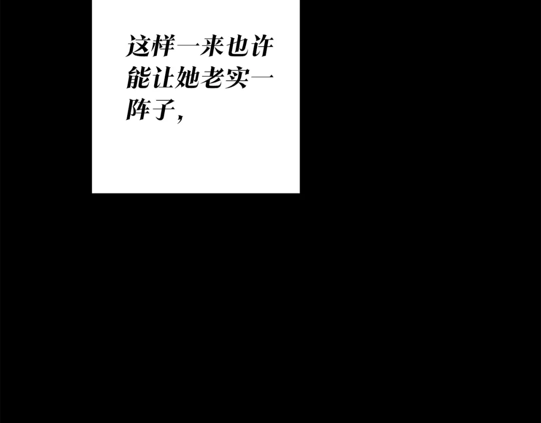 《传闻中的恶女》第7话 答应结婚！ 第51页