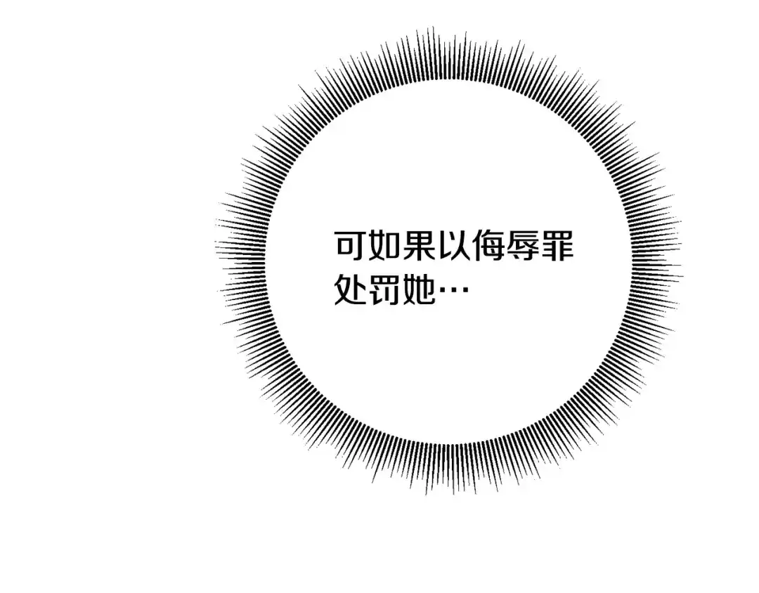 《传闻中的恶女》第7话 答应结婚！ 第137页